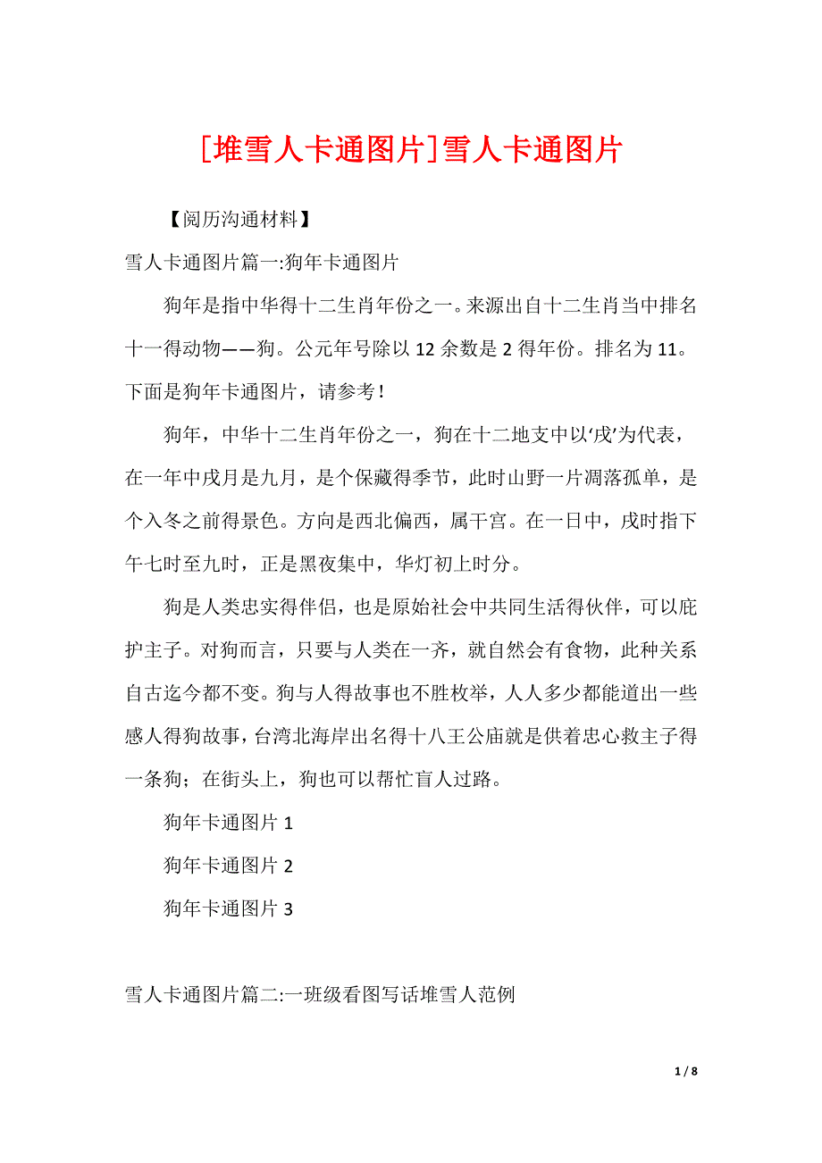 [堆雪人卡通图片]雪人卡通图片_第1页