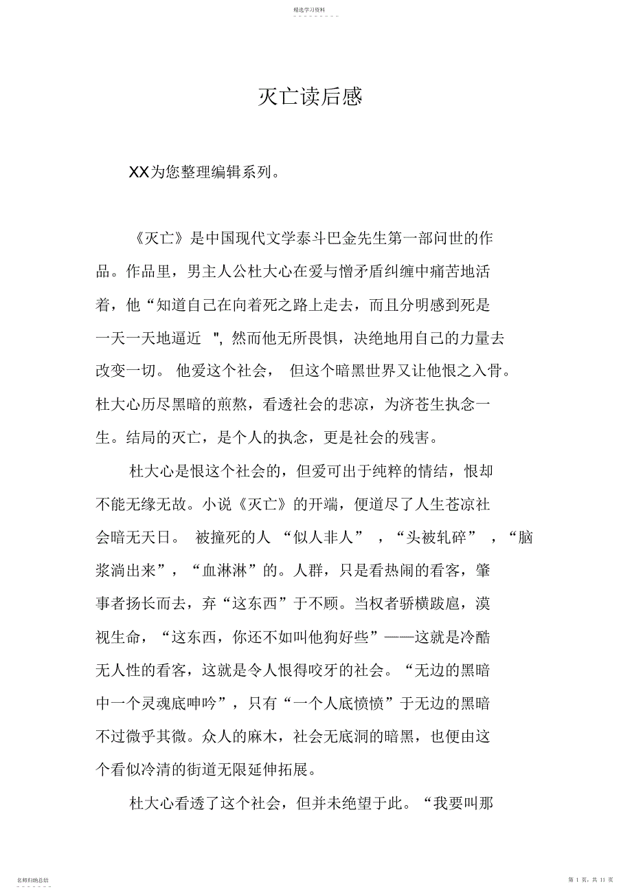 2022年灭亡读后感_第1页