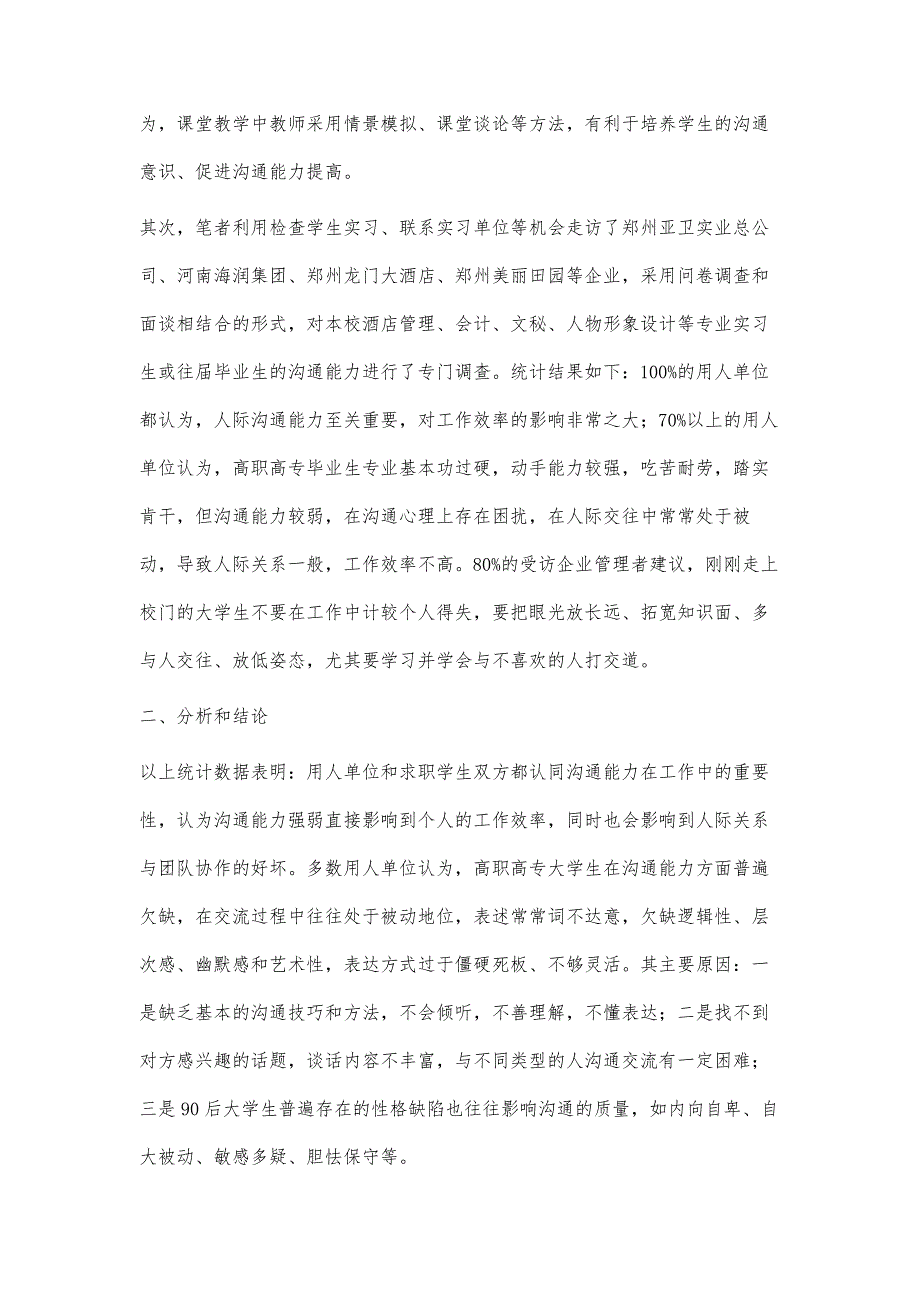 高职高专大学生沟通能力现状及对策研究_第3页