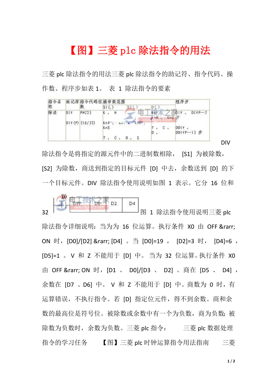【图】三菱plc除法指令的用法_第1页