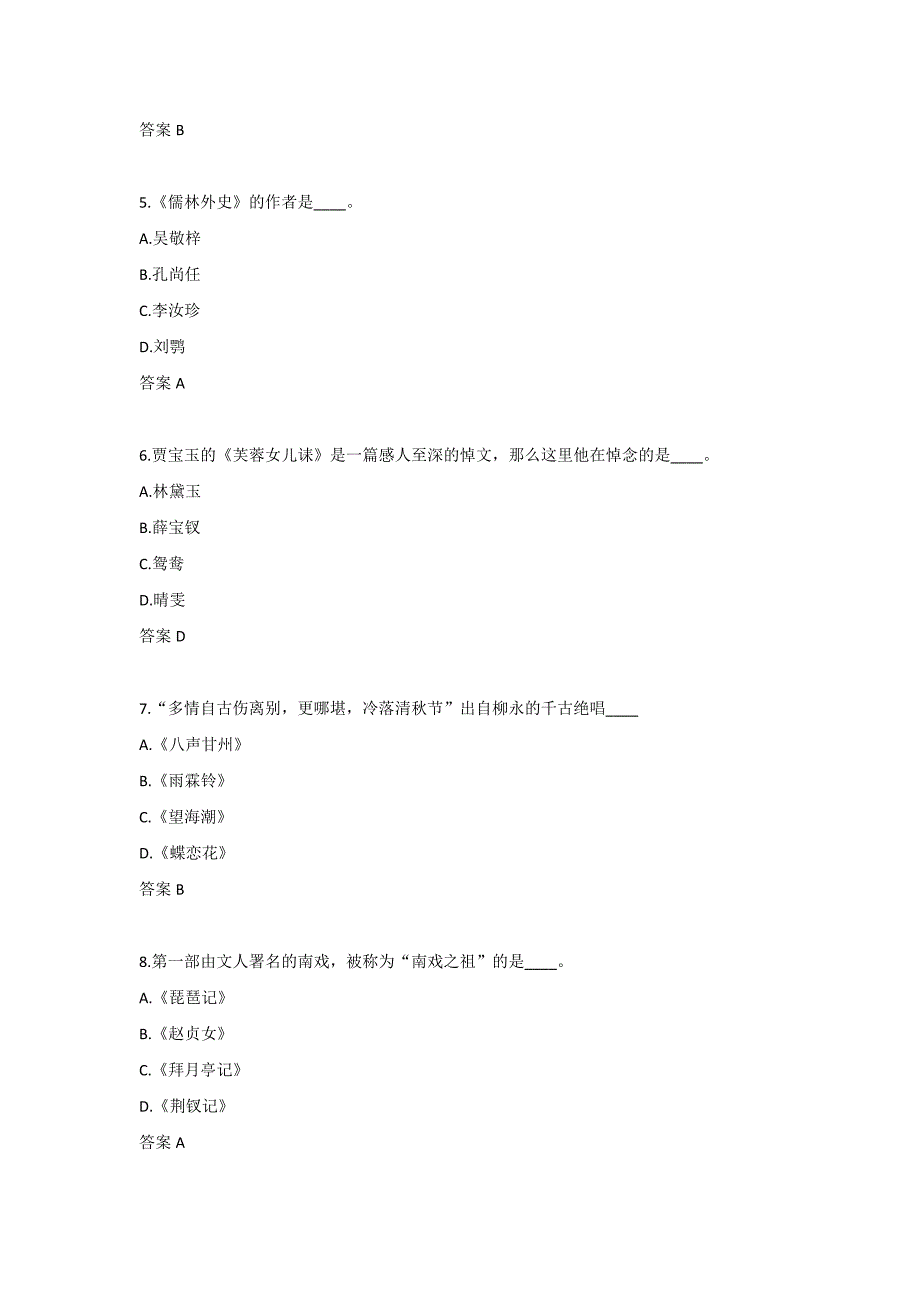 北语22春《中国古代文学史（二）》作业3_第2页