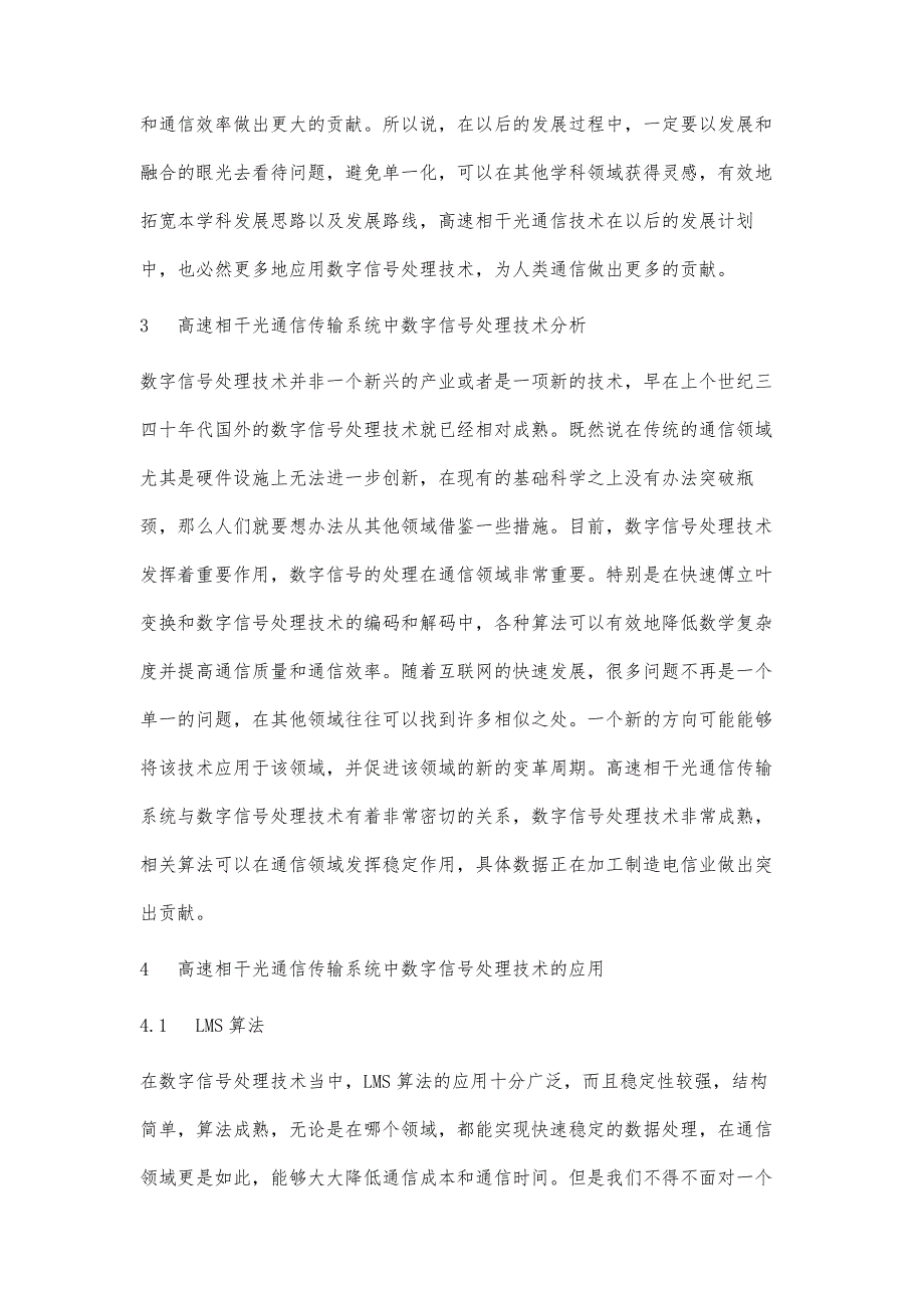 高速相干光通信传输系统与数字信号处理技术的研究_第4页