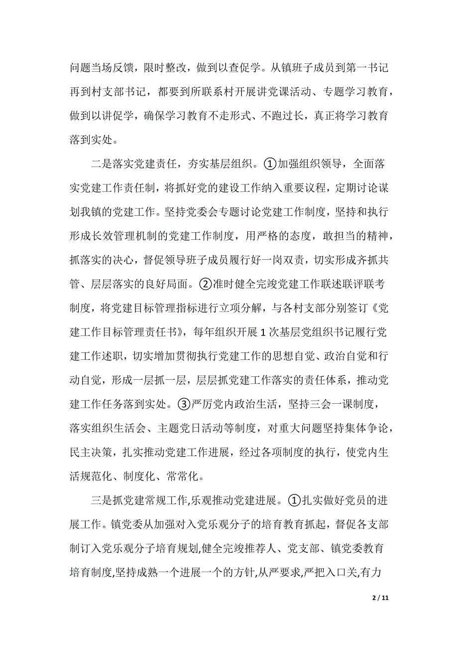 2022基层党建工作落实情况自查报告_第2页