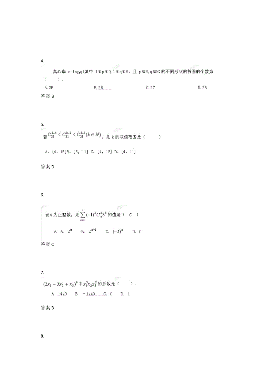 东师《组合数学》22春在线作业1-0001_第2页