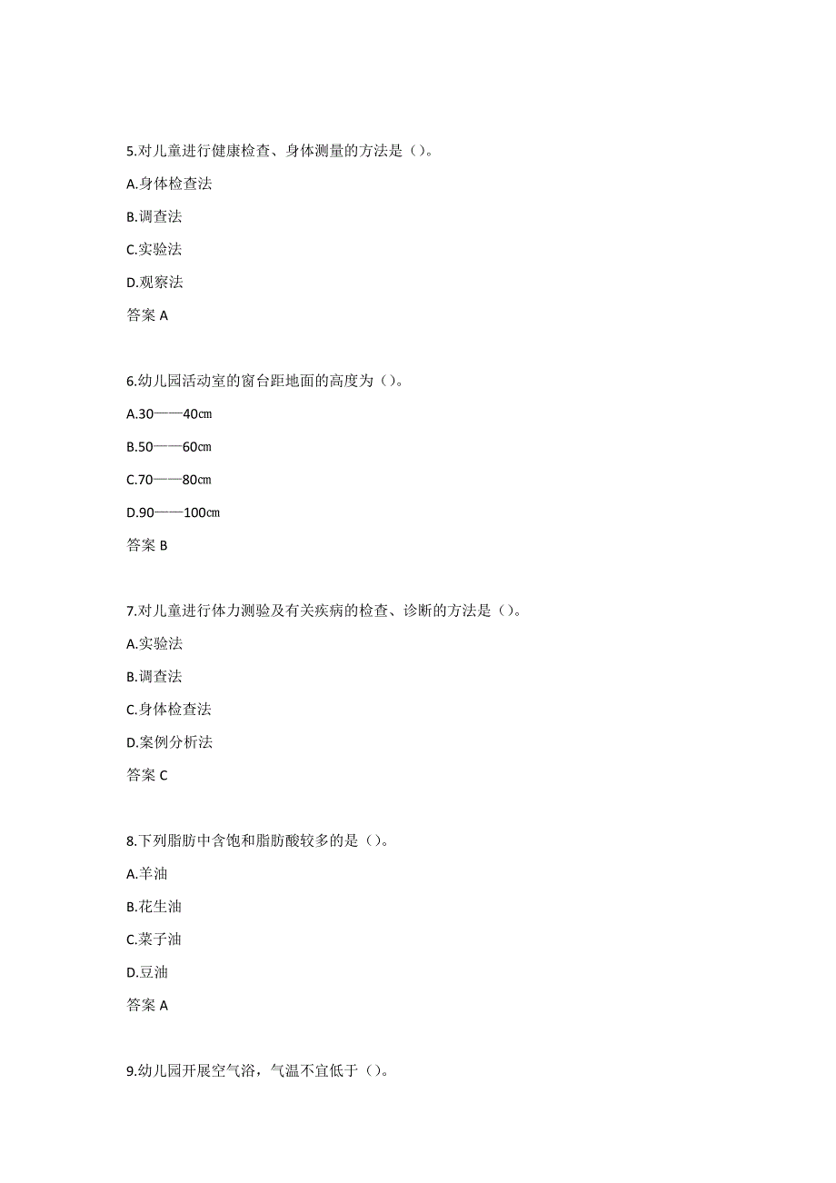 东师《学前儿童卫生学》22春在线作业1-0003_第2页