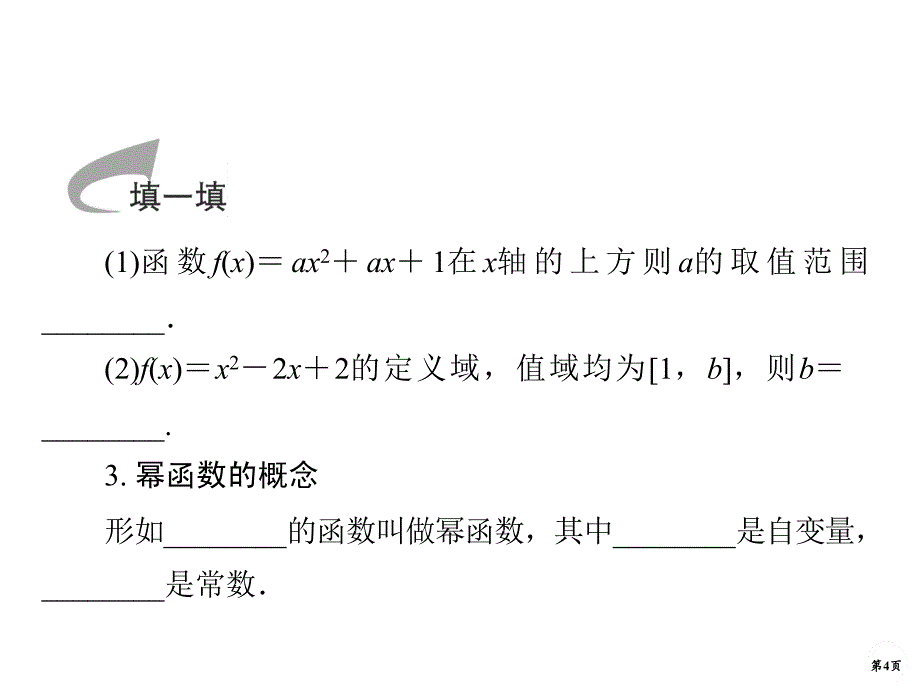 幂函数与二次函数(一轮复习ppt课件))_第4页