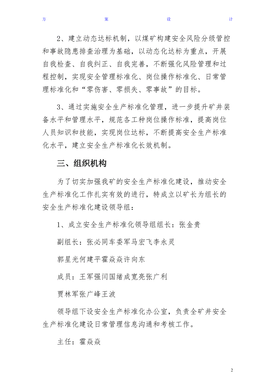 矿井安全生产标准化建设实施方案珍藏版_第2页