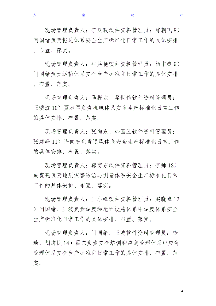 矿井安全生产标准化建设实施方案珍藏版_第4页