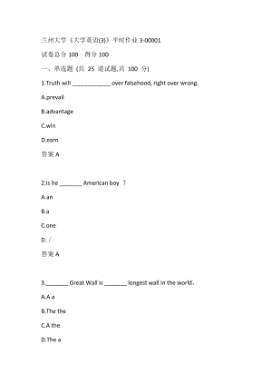 兰州大学《大学英语(3)》 在线作业3-00001