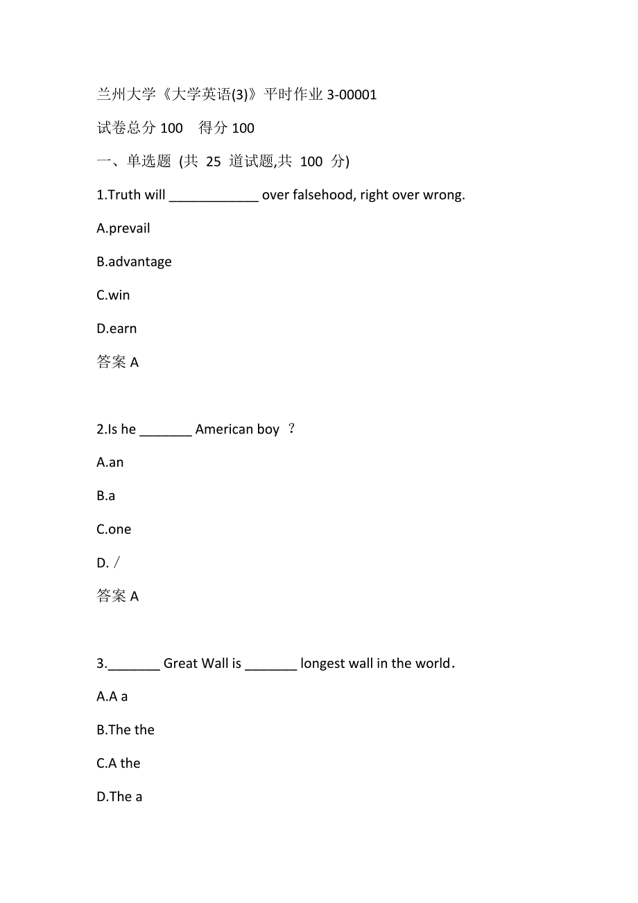 兰州大学《大学英语(3)》 在线作业3-00001_第1页