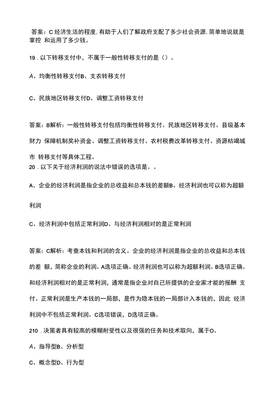 2022年天津中级经济师（人力资源管理）考试题库汇总（含基础和实务）_第2页