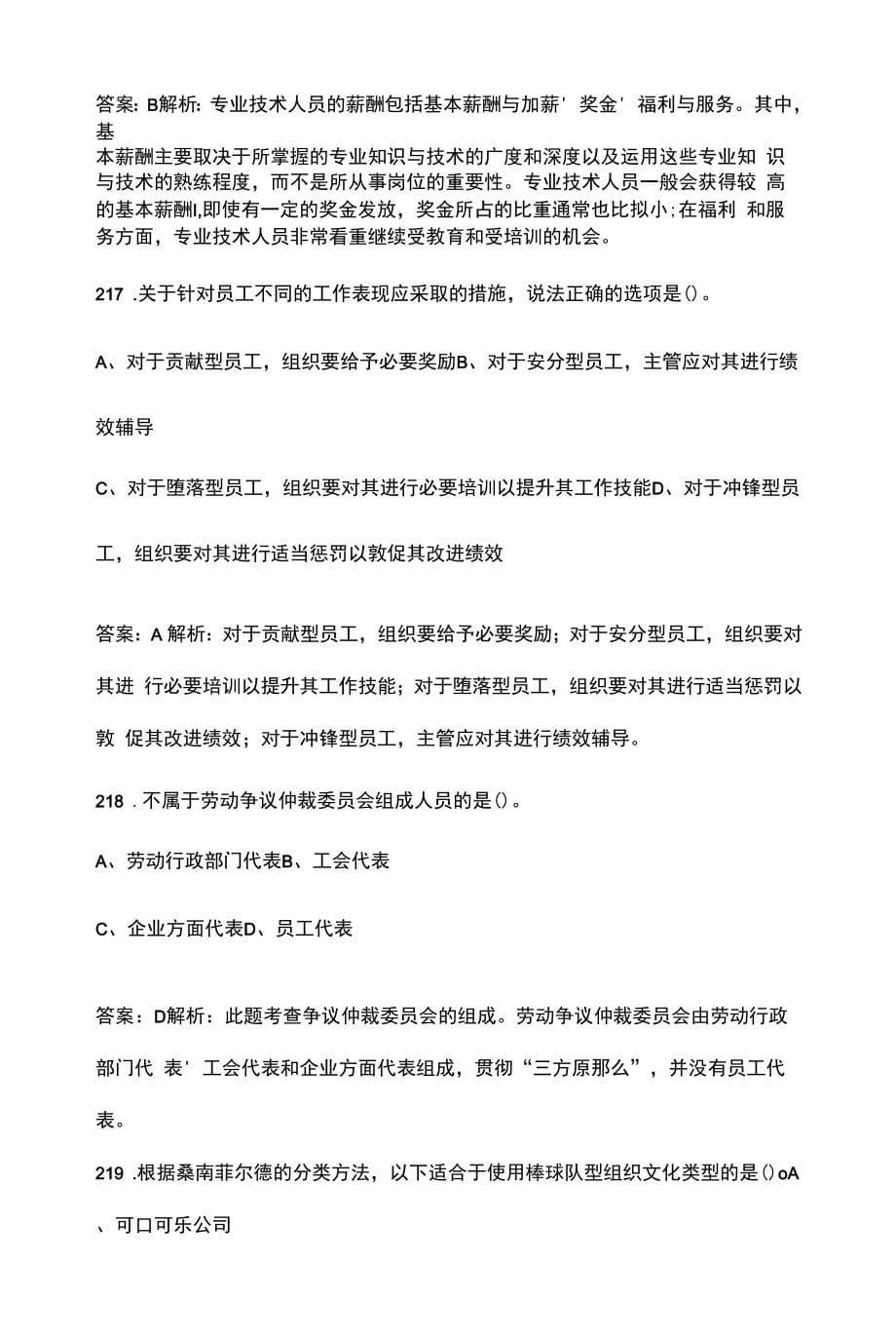 2022年天津中级经济师（人力资源管理）考试题库汇总（含基础和实务）_第5页