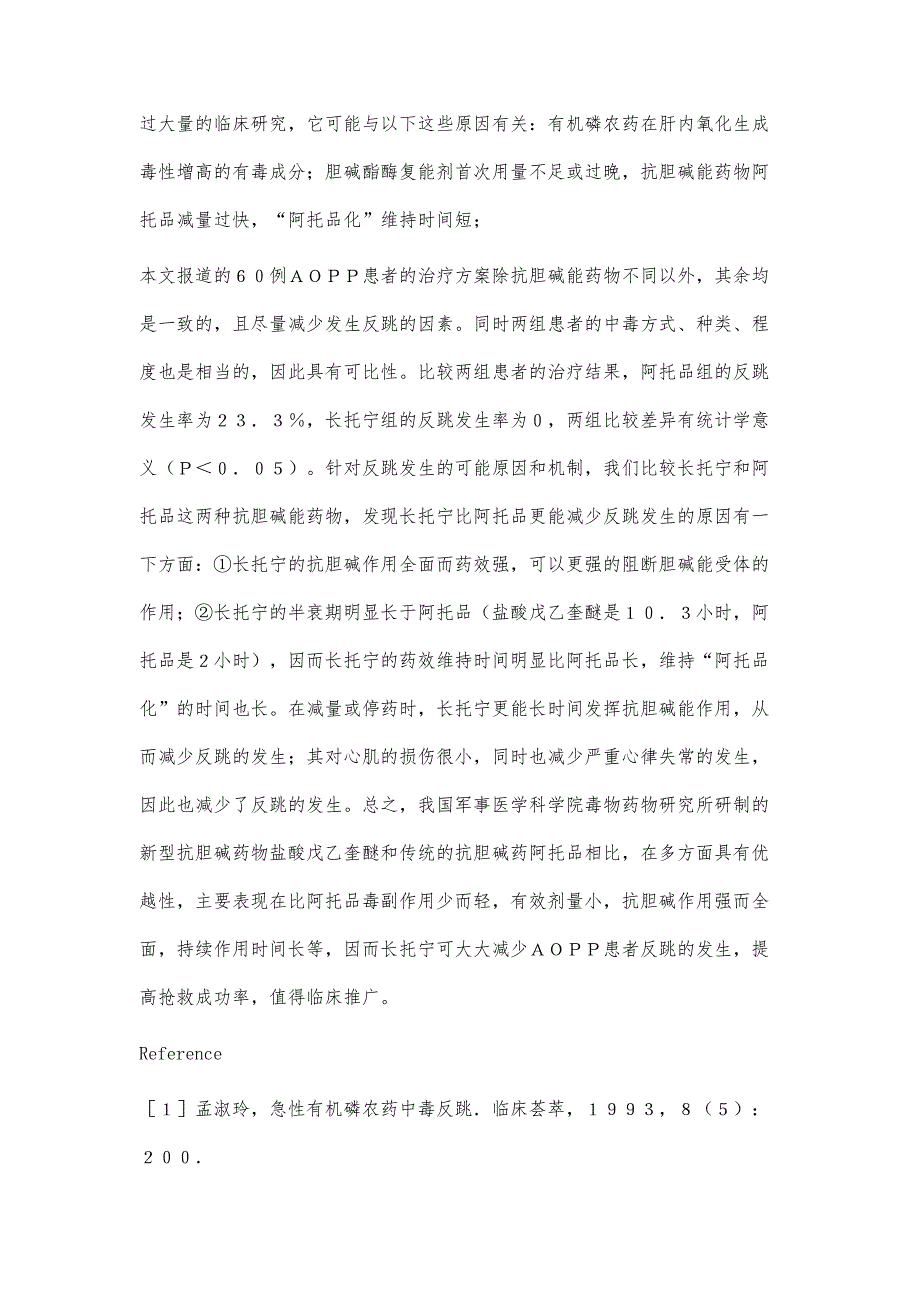 长托宁治疗急性有机磷农药中毒反跳临床研究_第4页