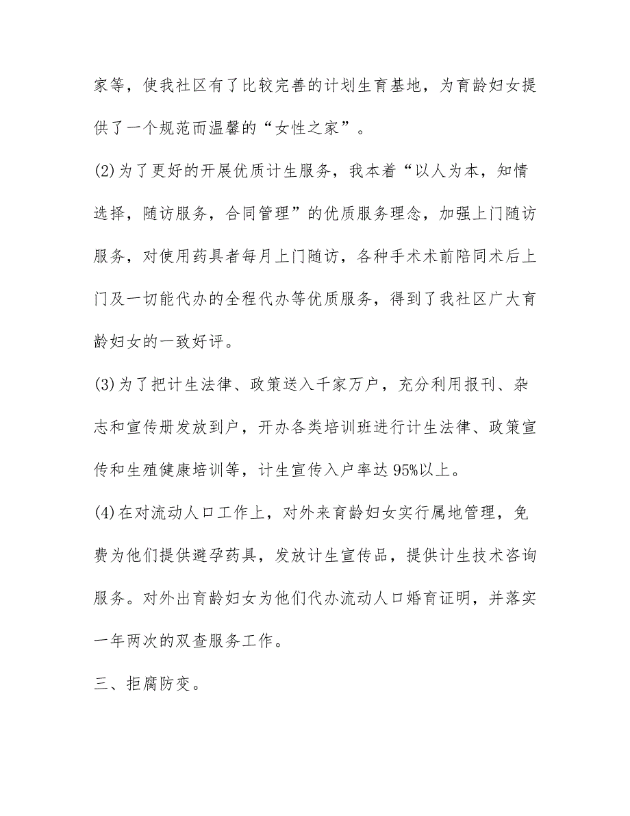 社区工作人员述职报告精选8篇_第4页