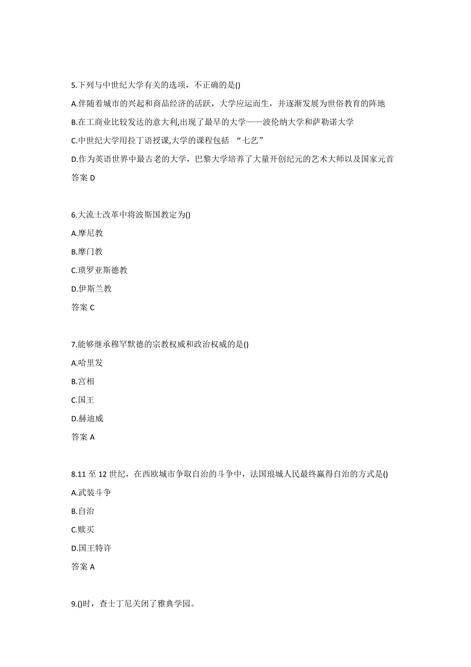 东师《世界文明史》22春学期作业2-00002_第2页