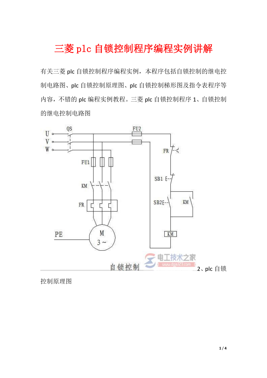 三菱plc自锁控制程序编程实例讲解_第1页