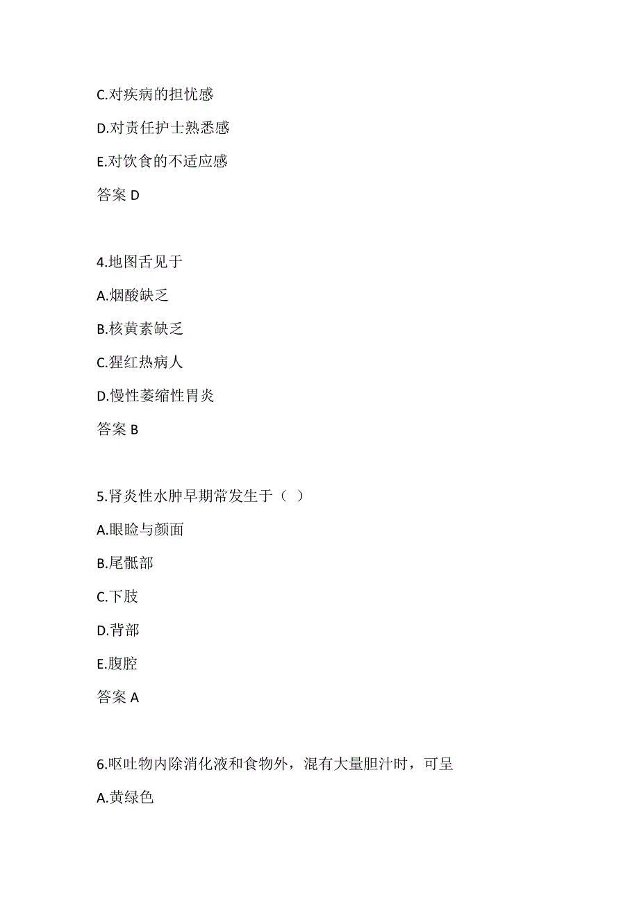 兰州大学《健康评估》 平时作业1-00001_第2页