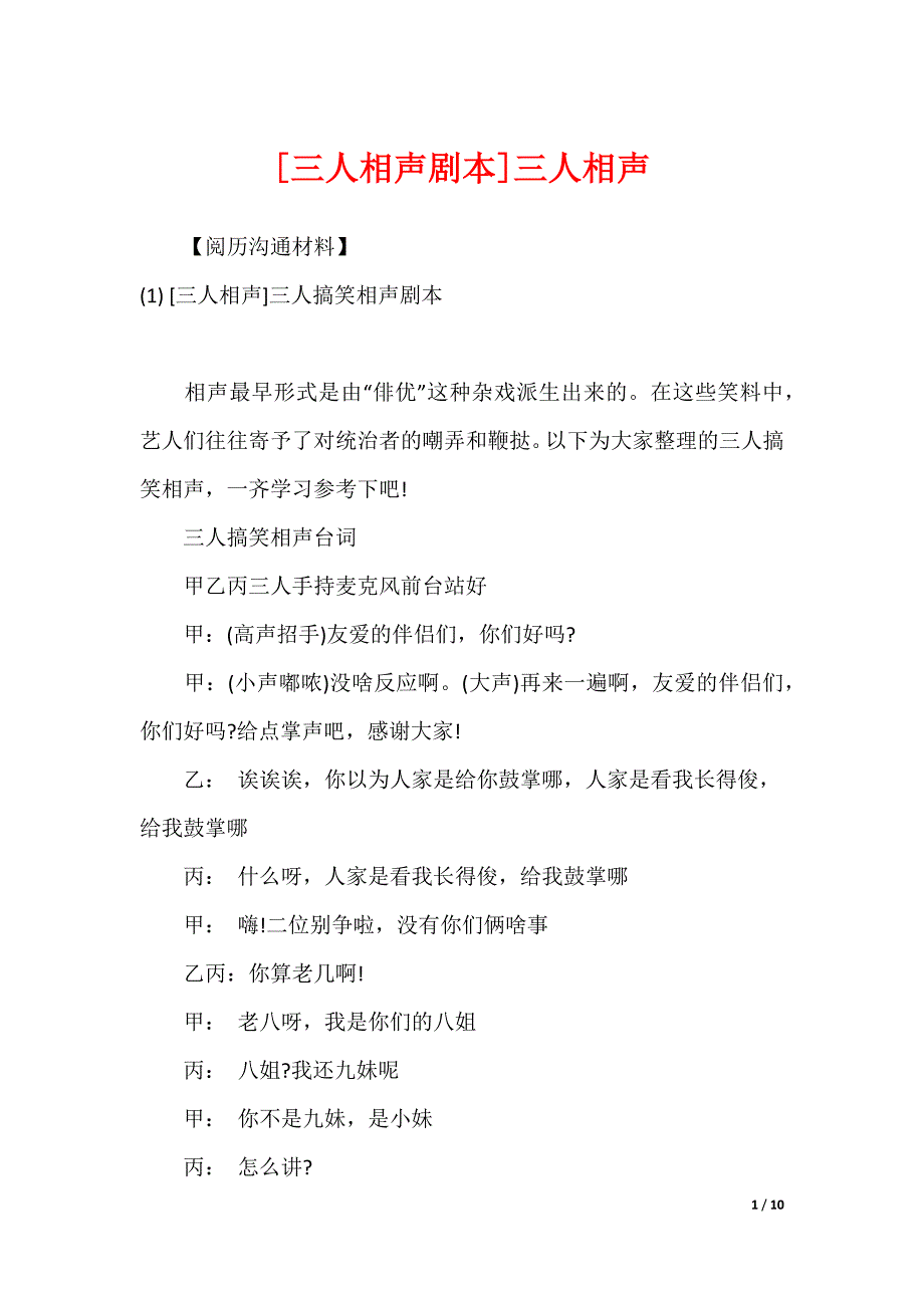 [三人相声剧本]三人相声_第1页