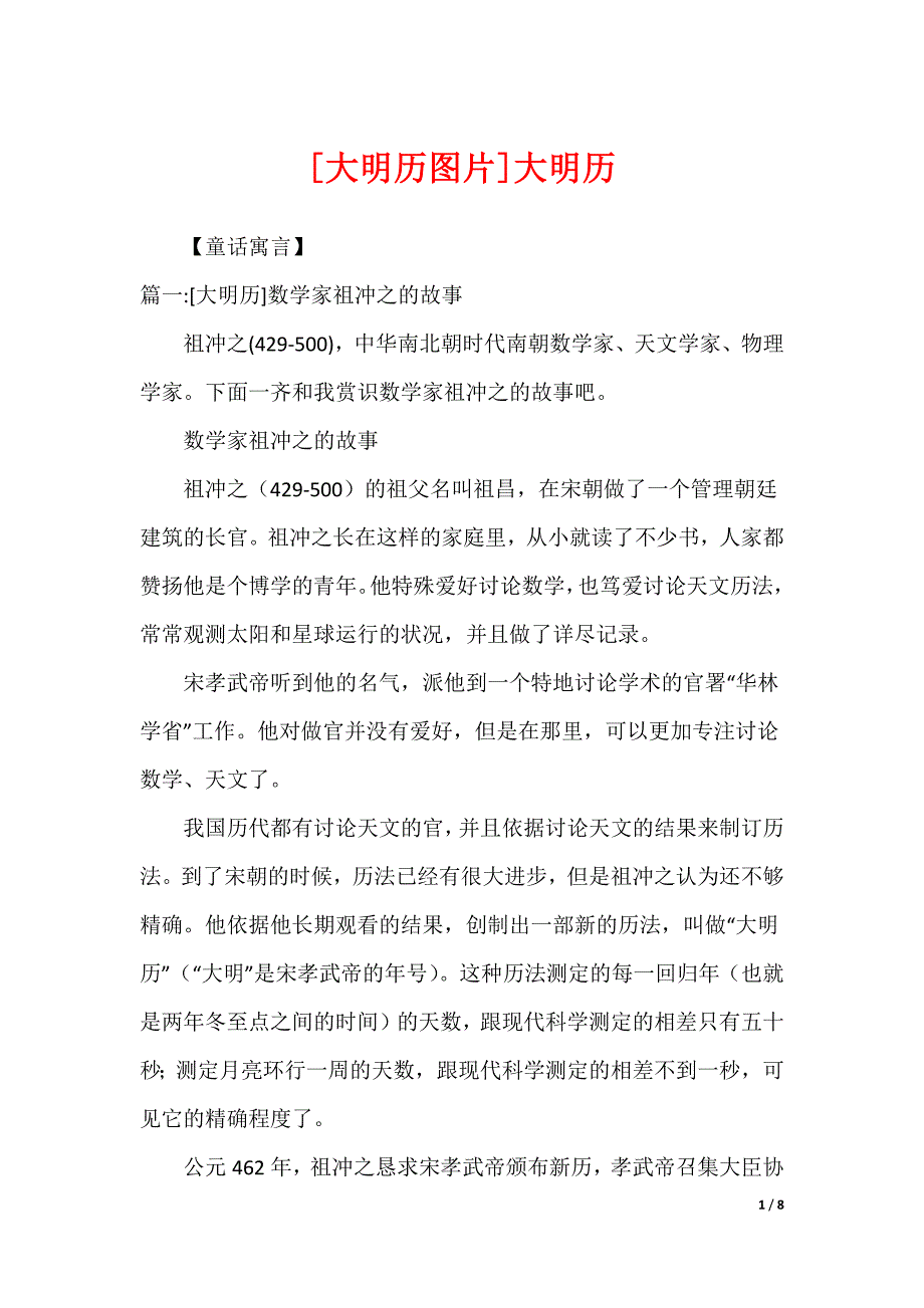 [大明历图片]大明历_第1页