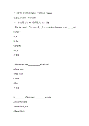 兰州大学《大学英语(3)》 在线作业2-00001