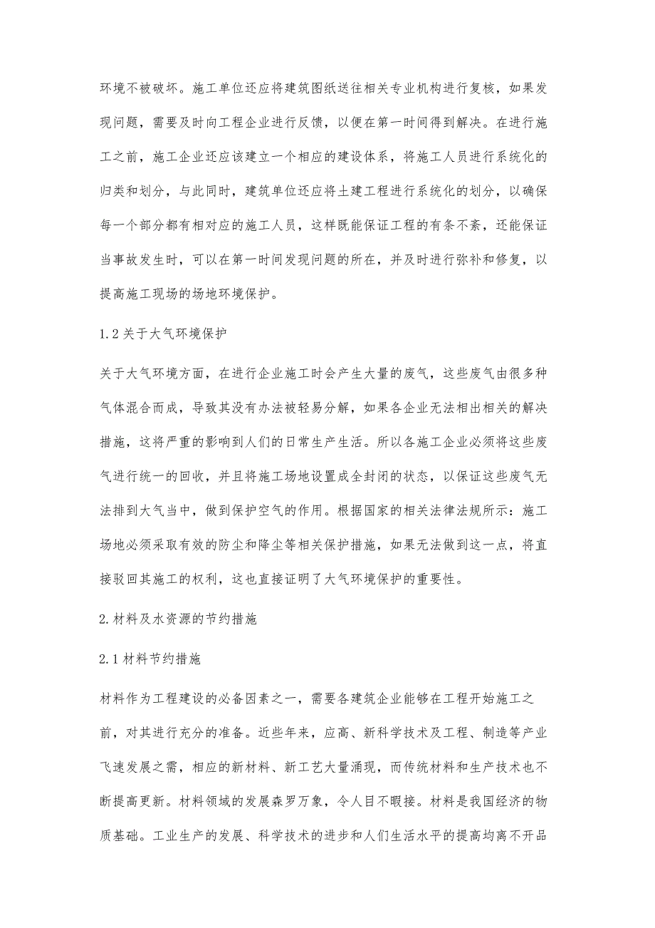 试析当前绿色建筑工程施工技术_第2页