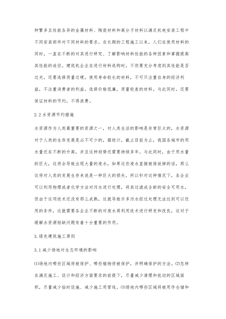 试析当前绿色建筑工程施工技术_第3页