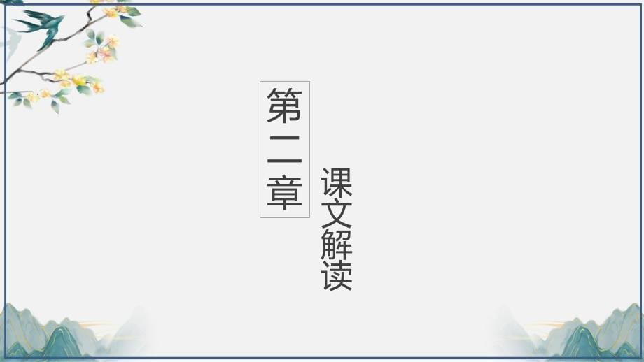 《谏逐客书》课件统编版高中语文必修下册 (4)_第5页