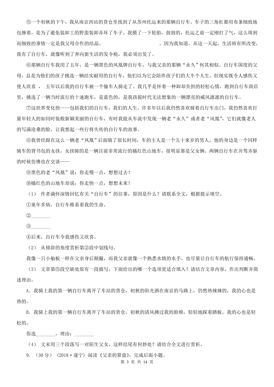 人教统编版八年级上学期语文第17课《昆明的雨》同步练习B卷_第3页