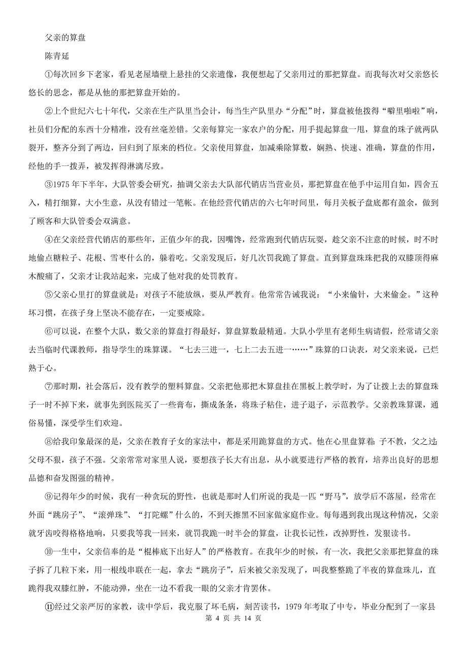 人教统编版八年级上学期语文第17课《昆明的雨》同步练习B卷_第4页