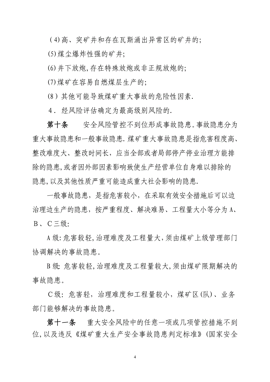 山东煤矿安全风险分级管控和事故【可编辑范本】_第4页