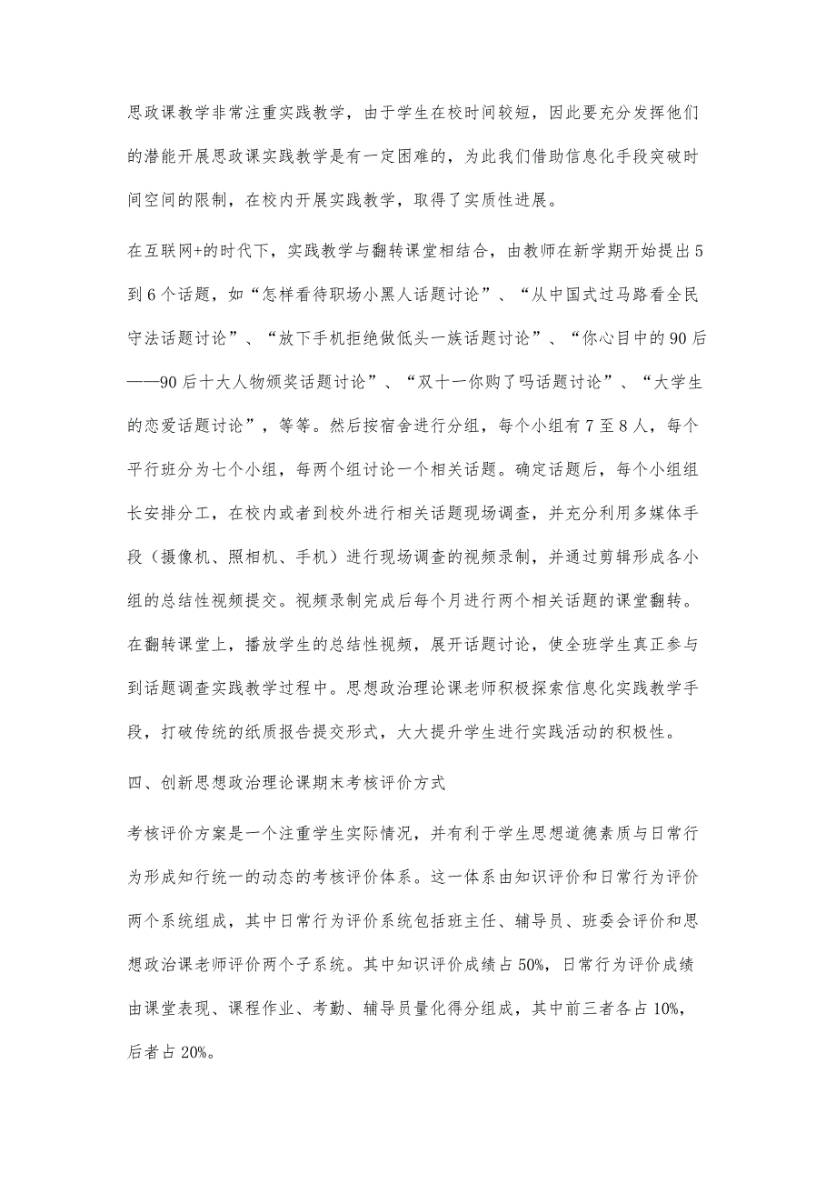 高职高专大学生思政课教学改革探析_第4页