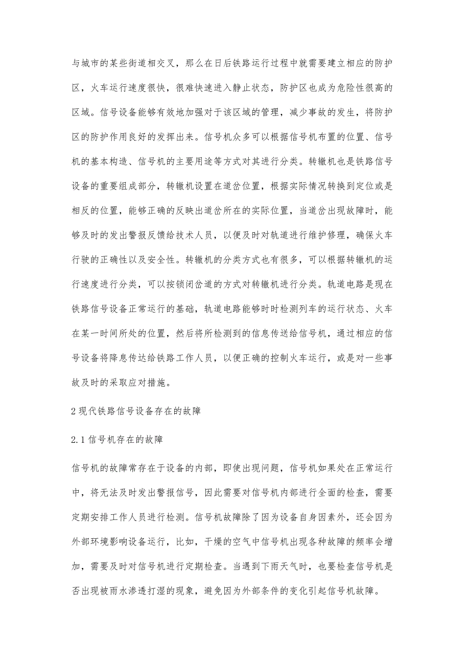 铁路信号设备的维修措施研究黄南凌轩_第2页