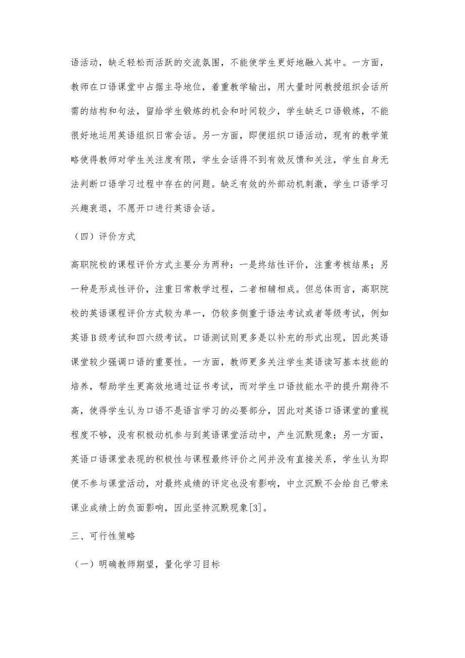 高职院校英语口语课堂沉默现象的归因研究_第4页