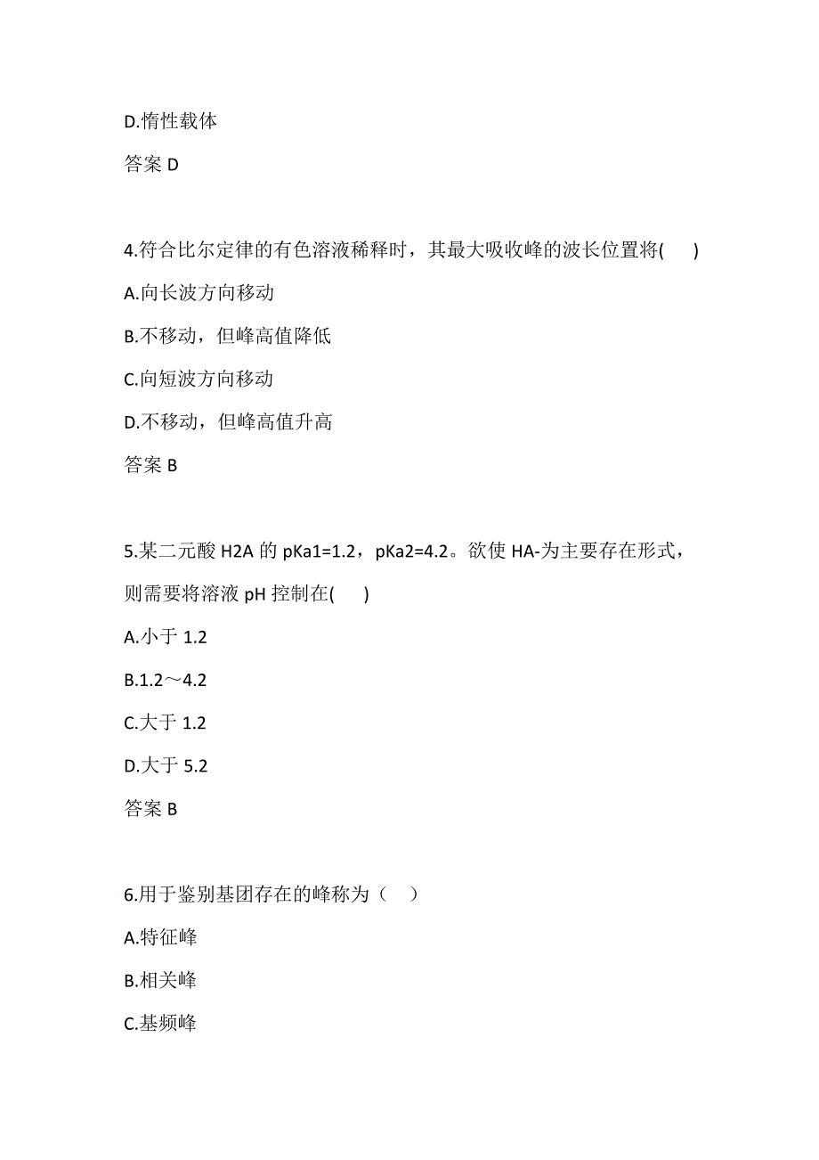 兰州大学《分析化学》 平时作业2-00001_第2页