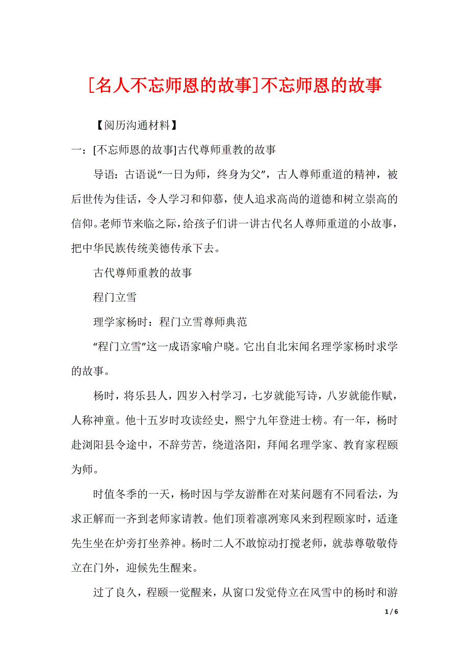 [名人不忘师恩的故事]不忘师恩的故事_第1页