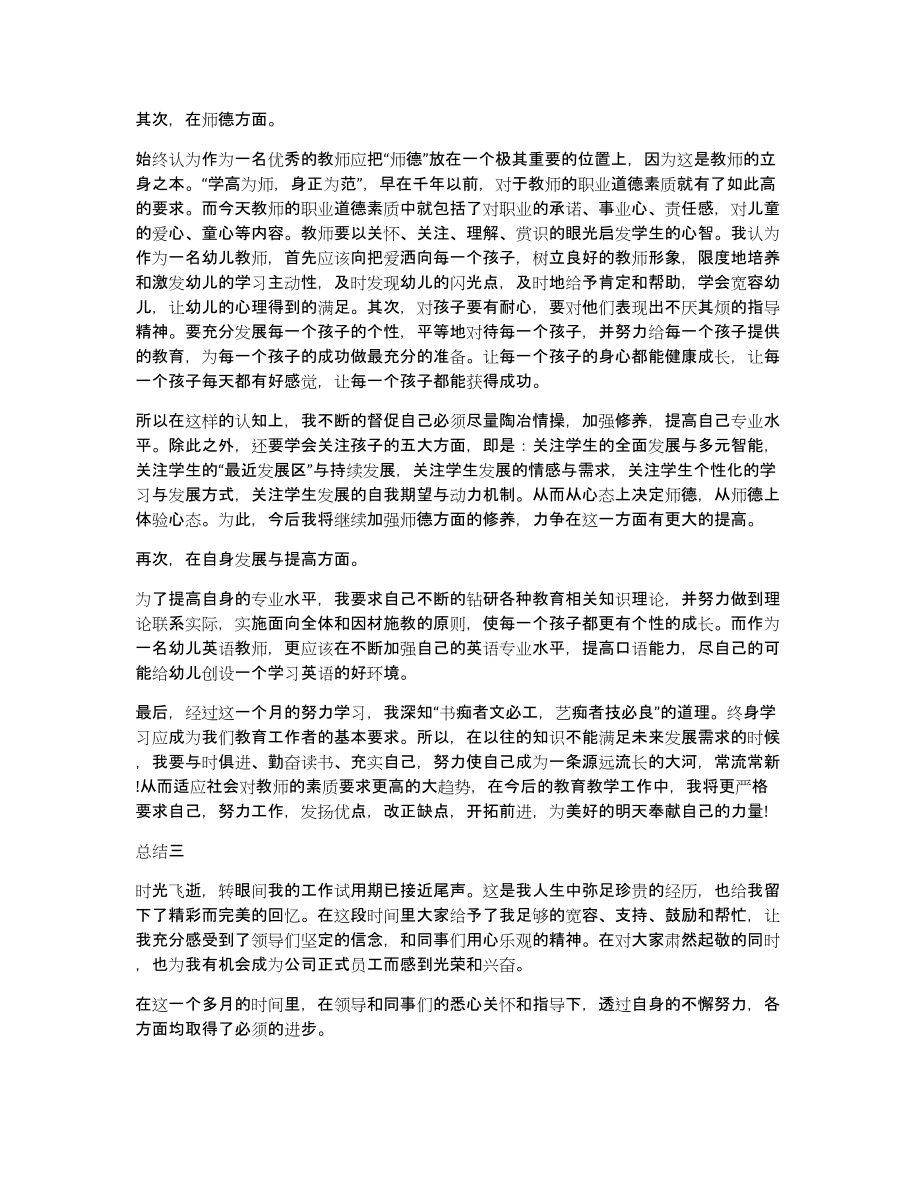 班主任见习总结五篇_第3页