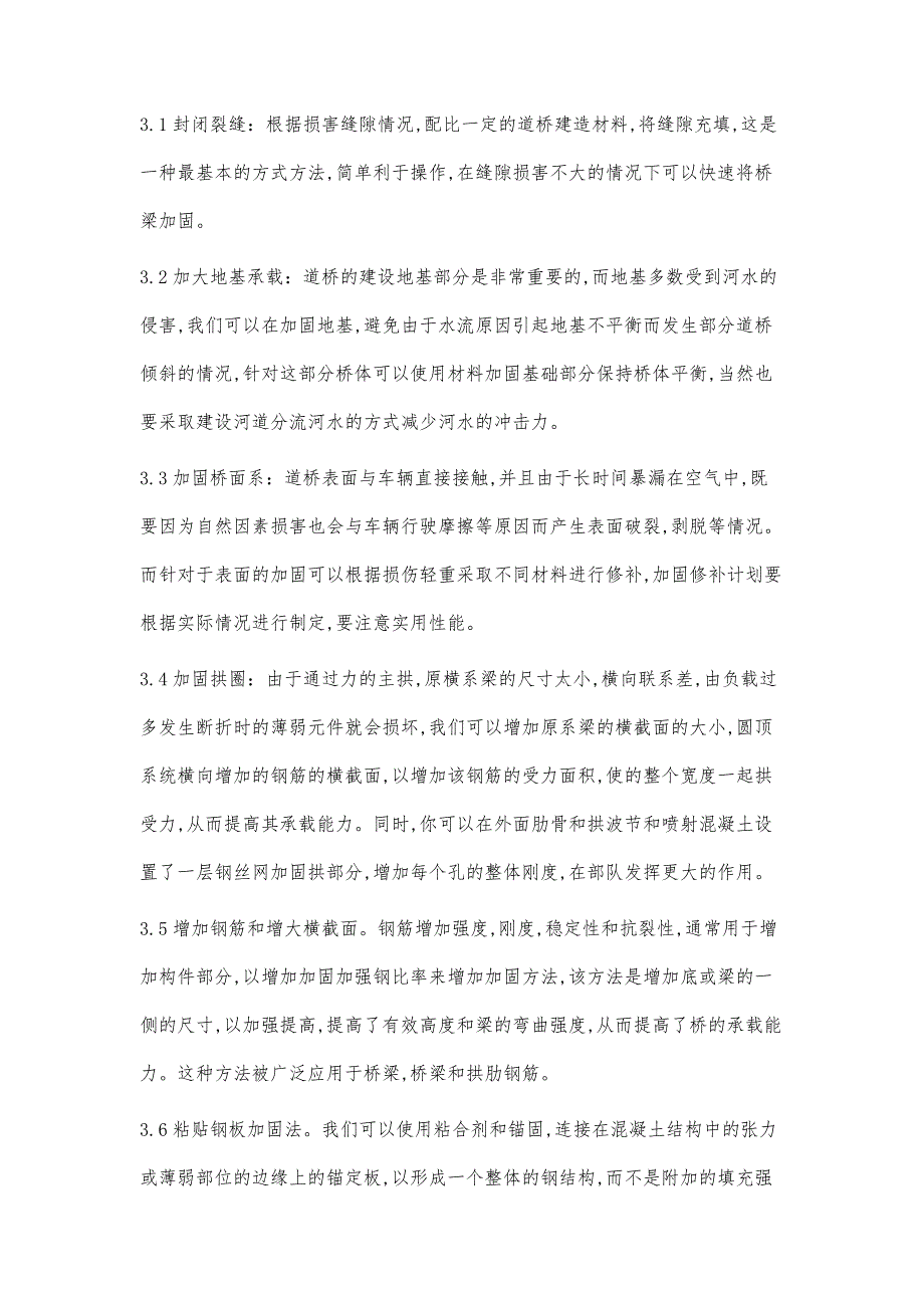 道路桥梁工程结构的病害与加固技术探究论析_第4页