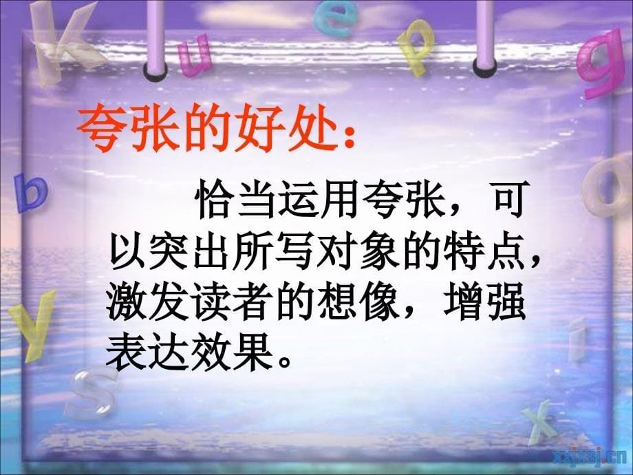 《修辞手法夸张》PPT课件_第5页