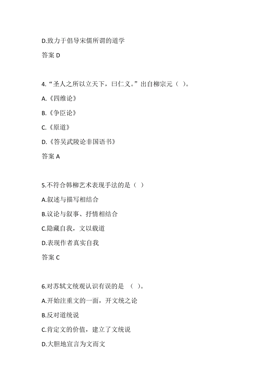 北语22春《唐宋古文研究》作业2_第2页