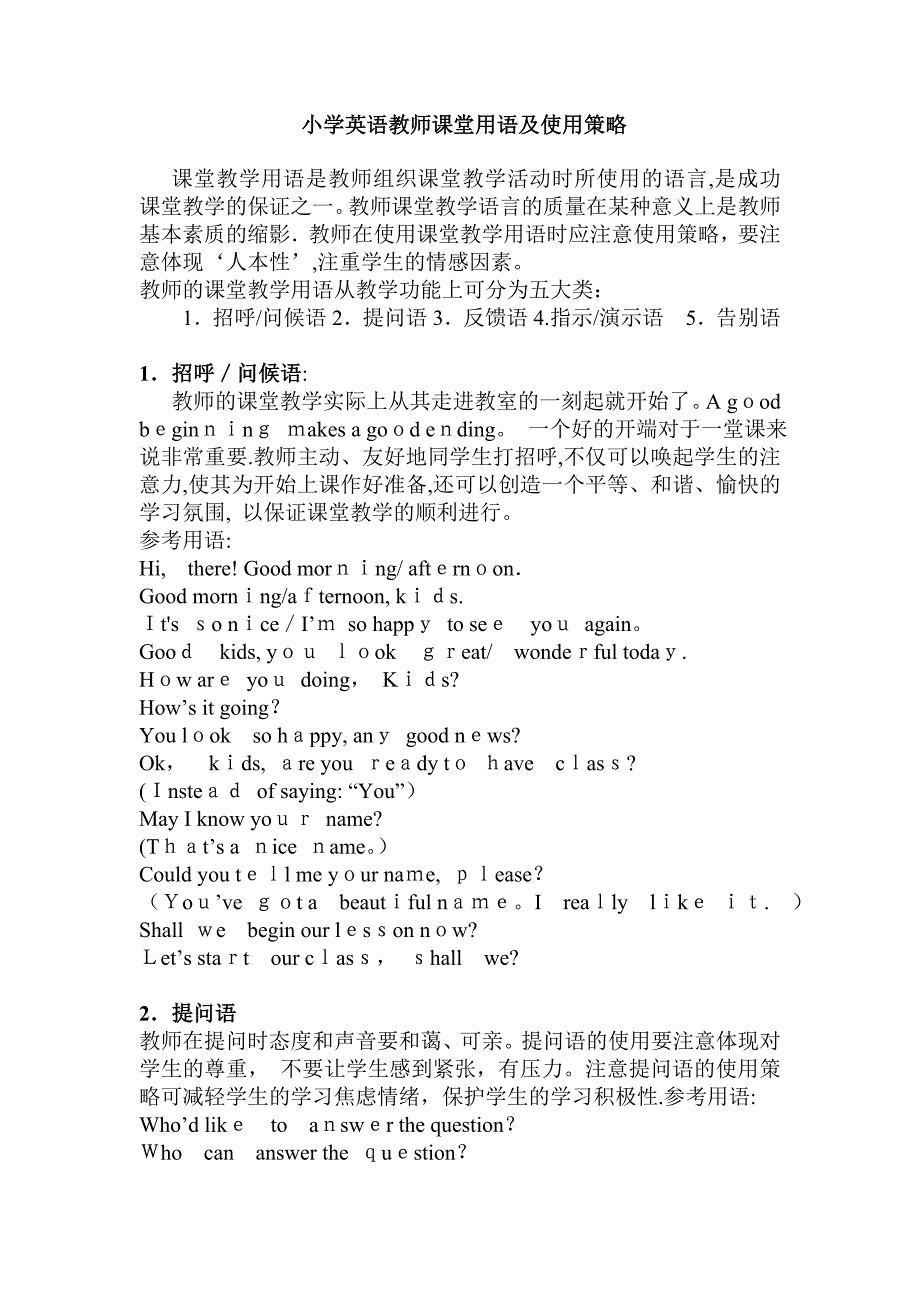 小学英语教师课堂用语【可编辑范本】_第1页
