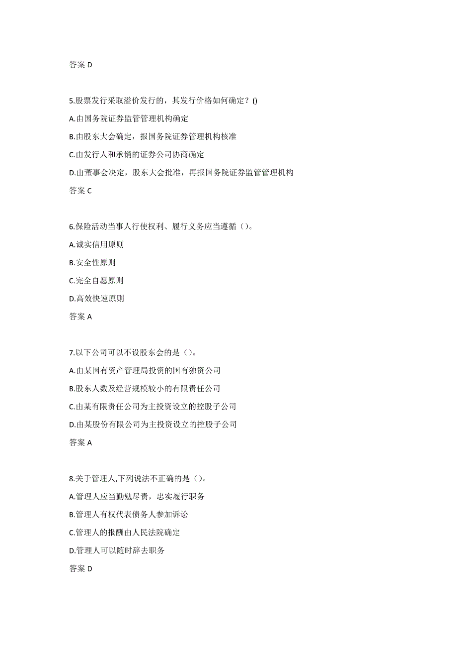 东师《商法》22春在线作业1-0004_第2页