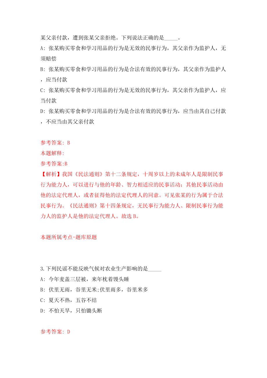 中国电视艺术委员会公开招考8名工作人员模拟卷（第6次）_第2页