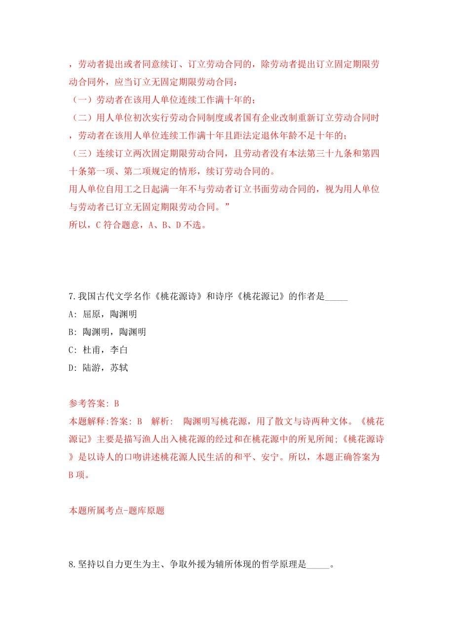 中国电视艺术委员会公开招考8名工作人员模拟卷（第6次）_第5页