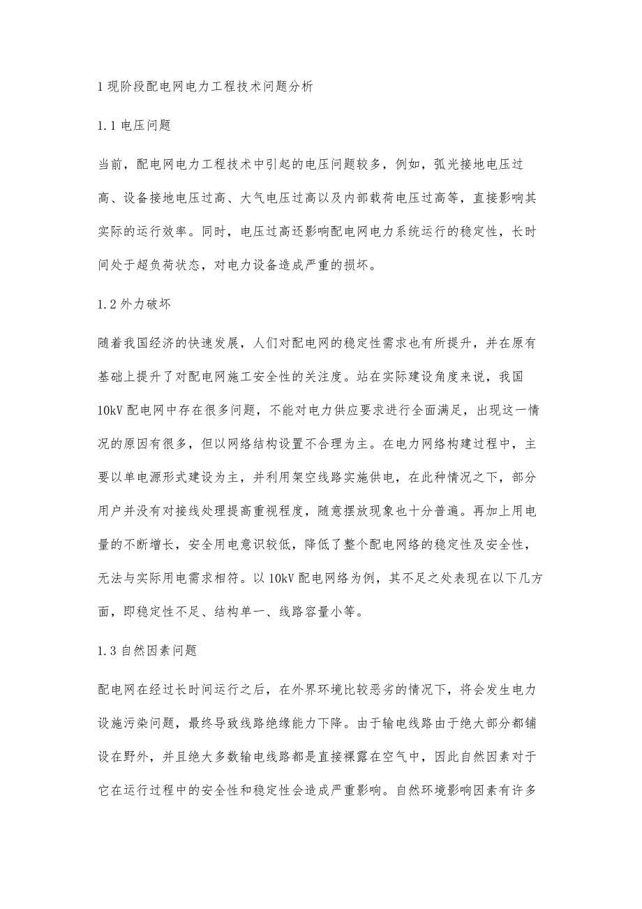 配电网电力工程技术问题及其施工安全探究孙大强_第2页