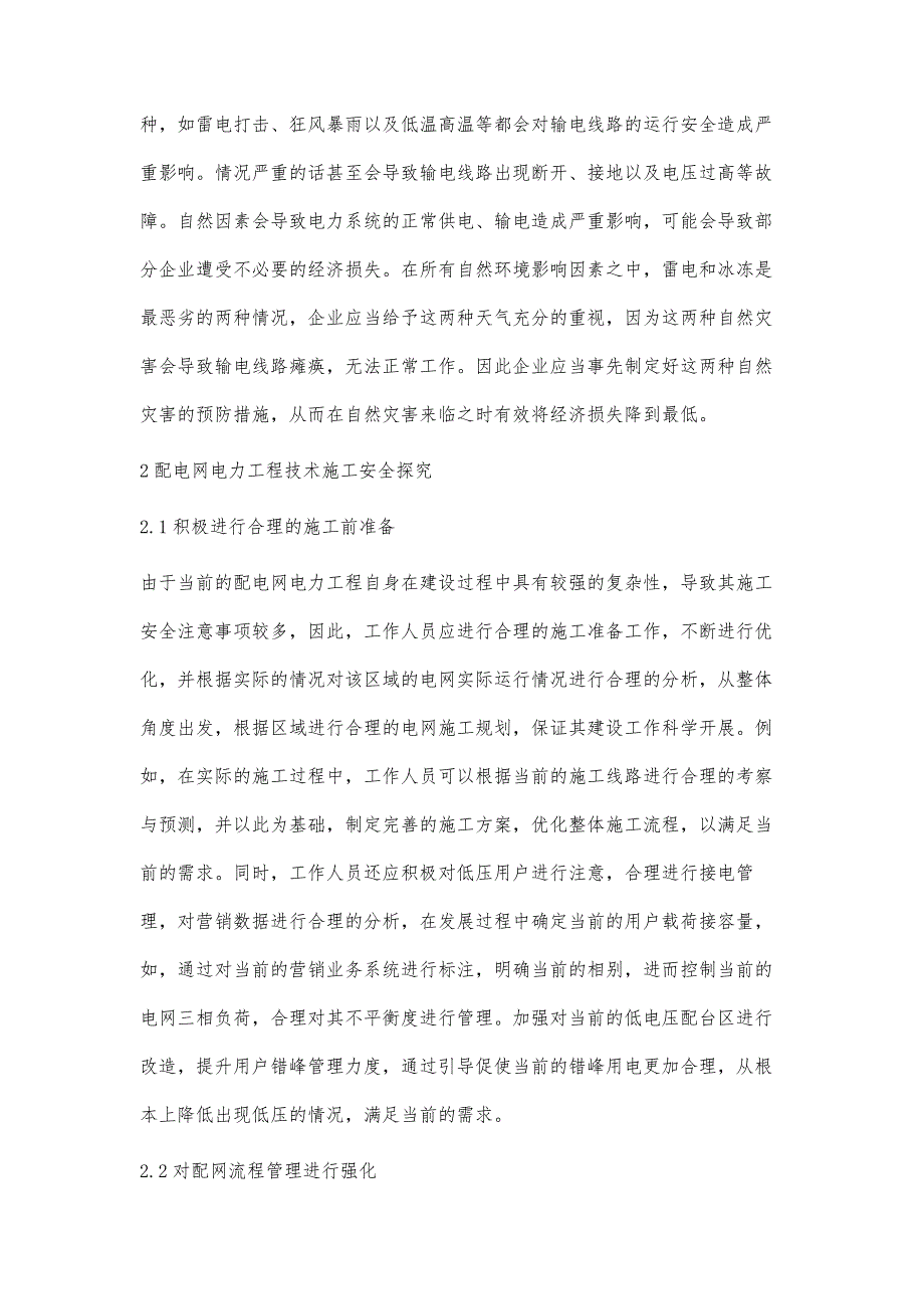 配电网电力工程技术问题及其施工安全探究孙大强_第3页