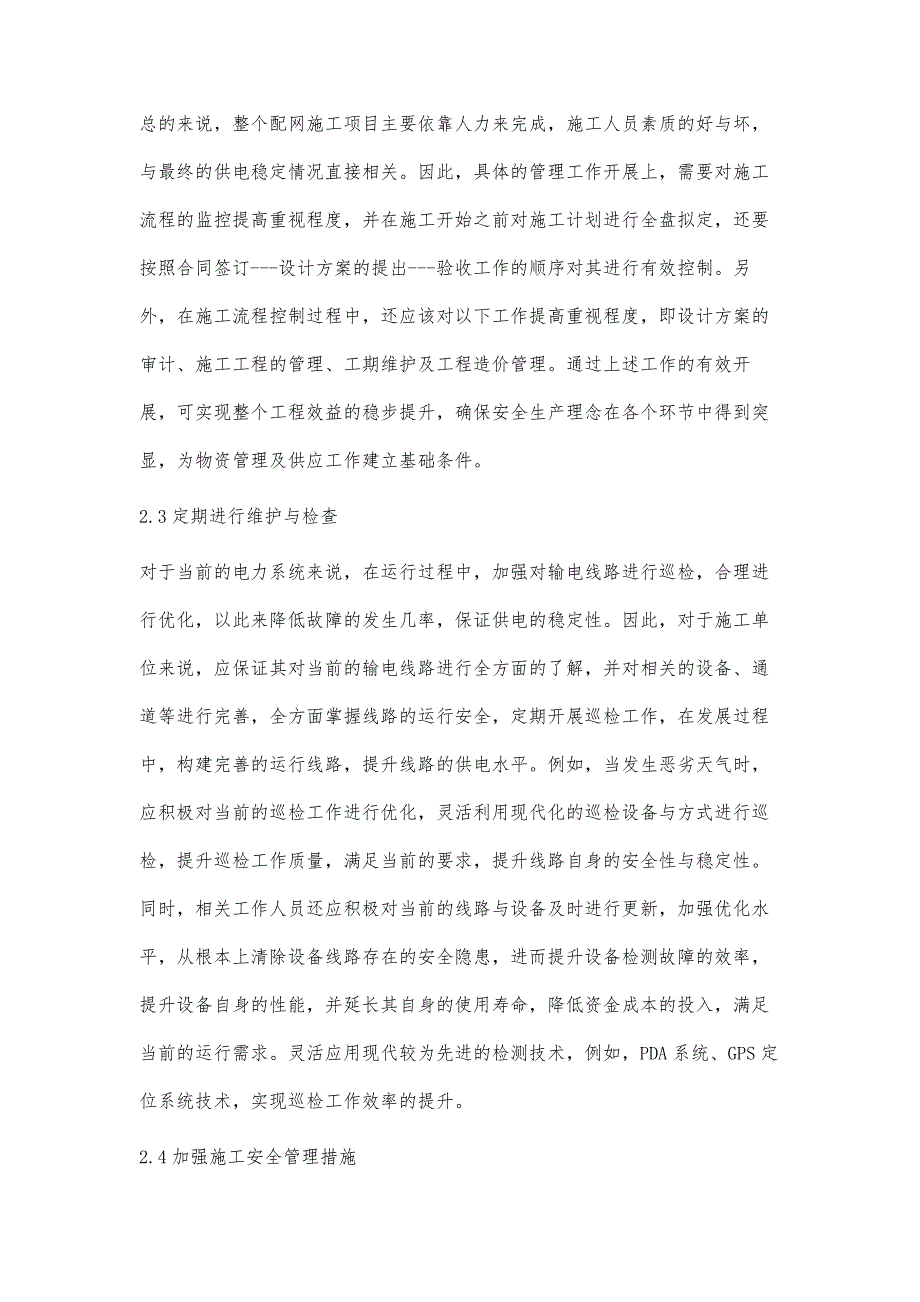 配电网电力工程技术问题及其施工安全探究孙大强_第4页