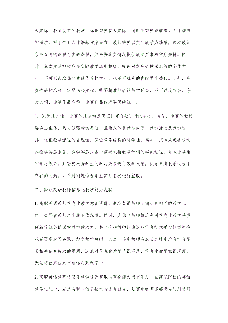 以赛促教视角下高职英语教师信息化教学能力提升策略研究_第3页