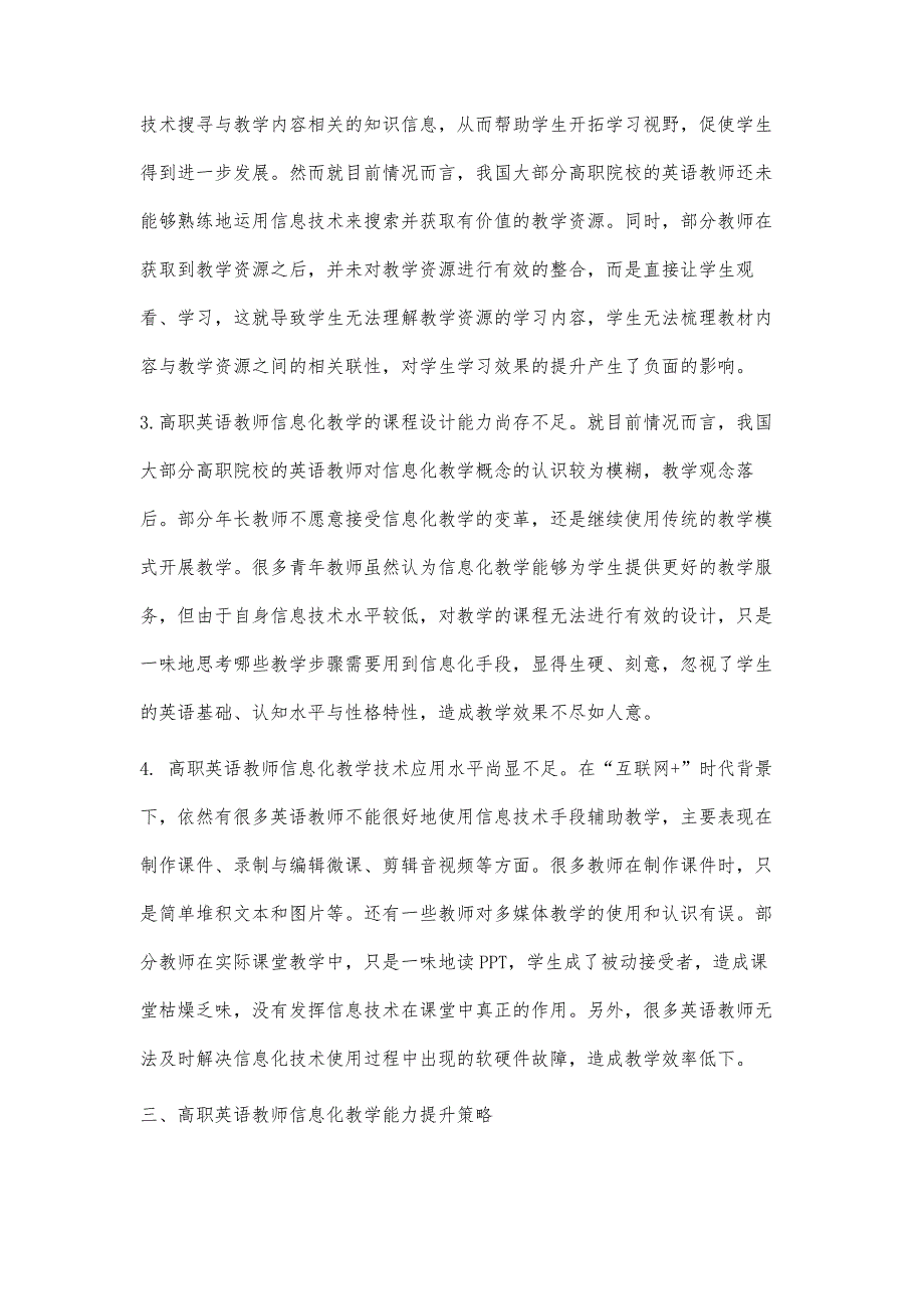 以赛促教视角下高职英语教师信息化教学能力提升策略研究_第4页