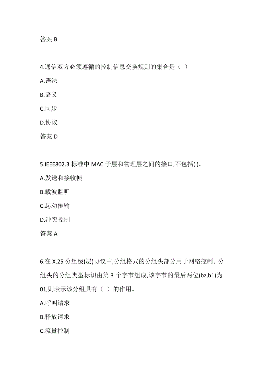 兰州大学《计算机网络》 平时作业1-00001_第2页