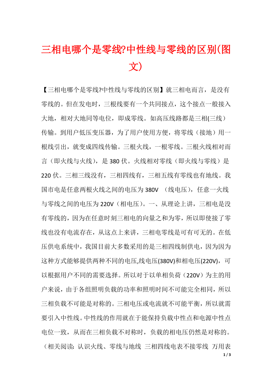三相电哪个是零线-中性线与零线的区别(图文)_第1页